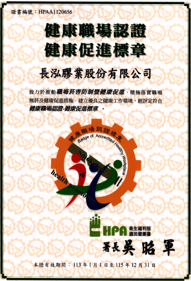 職場健康促進標章