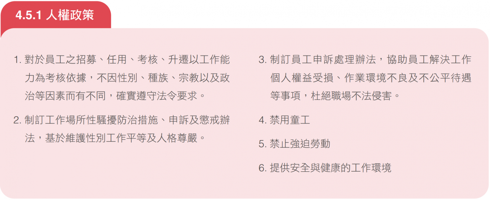 人權政策