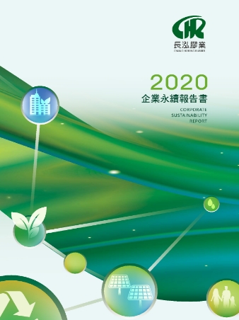 企業社會責任報告書